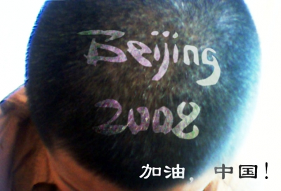 北京2008A.jpg