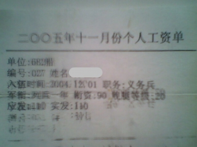 工资单_conew1.jpg